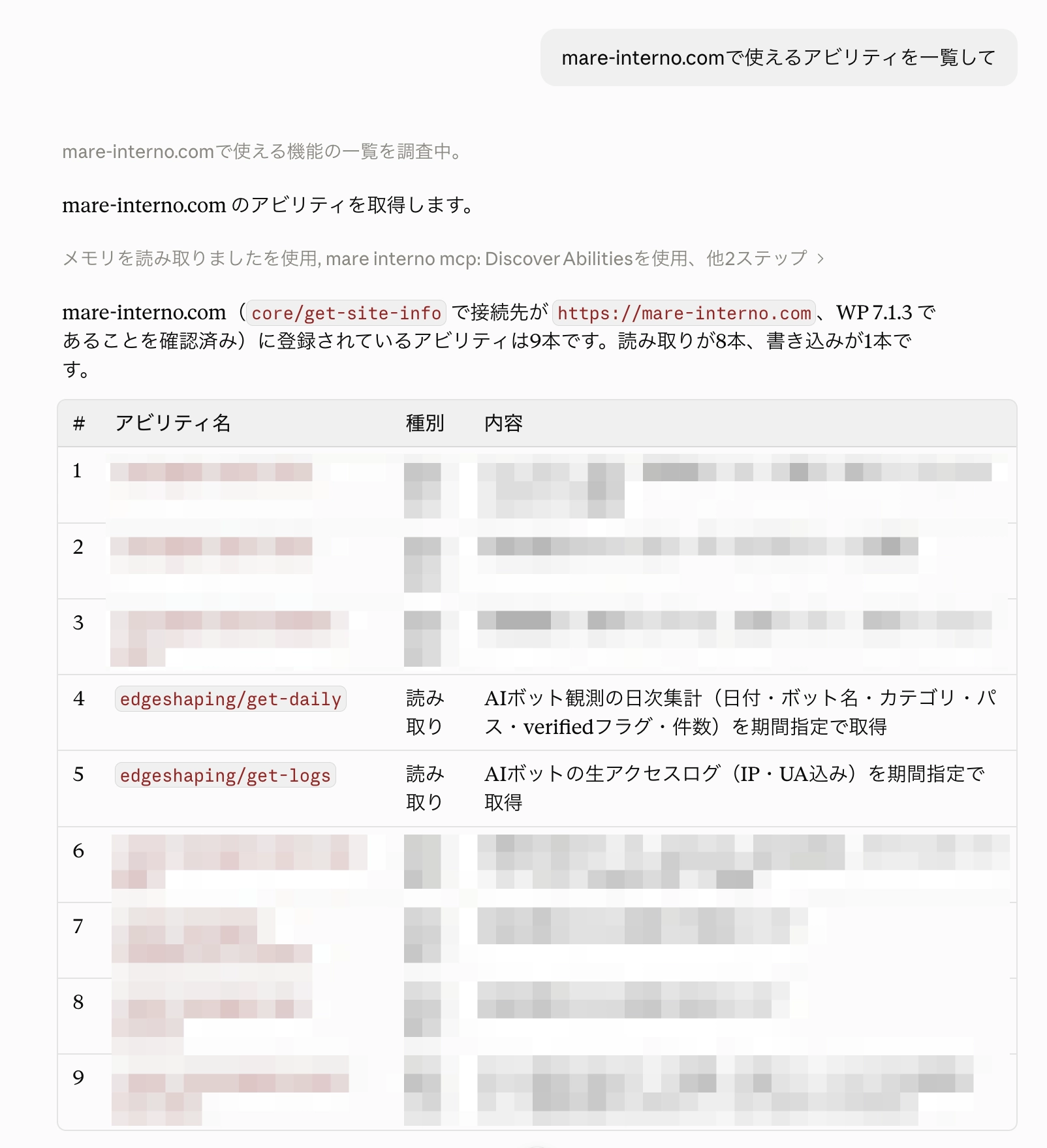 アビリティ一覧が返ってきたチャット。edgeshaping/get-dailyとget-logsが並んでいる